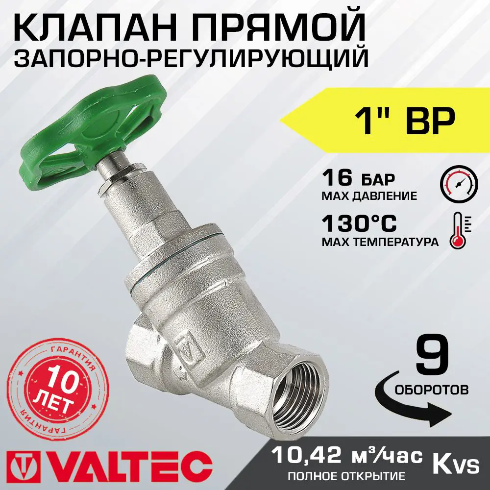 90796282 Вентиль запорно-регулировочный Valtec VT.052.N.06 1" внутренняя-внутренняя резьба STLM-0810461