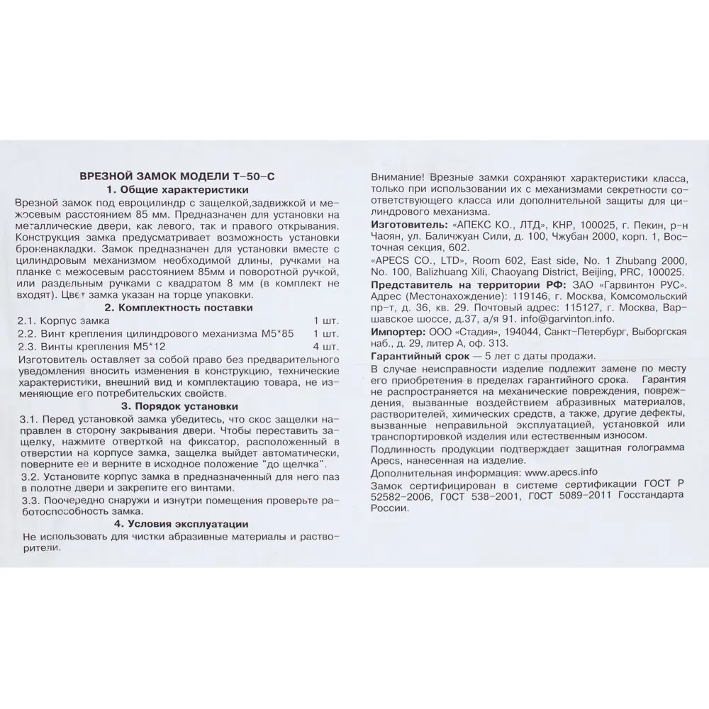 Замок врезной Apecs Premier T-50-C-CR, цвет хром 17174648 STLM-2103211  - Вид №3