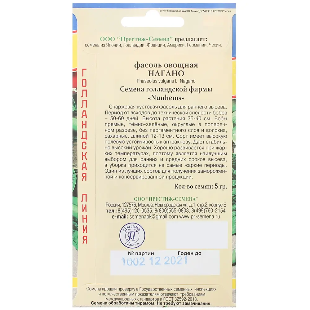 ПРЕСТИЖ СЕМЕНА - Фасоль спаржевая Нагано для жаркого климата 13897814 STLM-0955732 - Вид №1