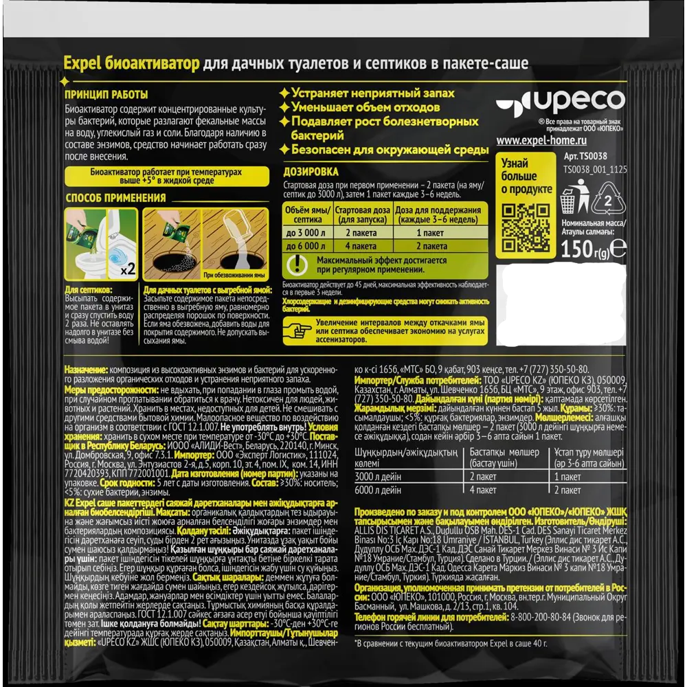 Биоактиватор EXPEL 150 г для септиков и туалетов 89434959 STLM-1579616 - Вид №1