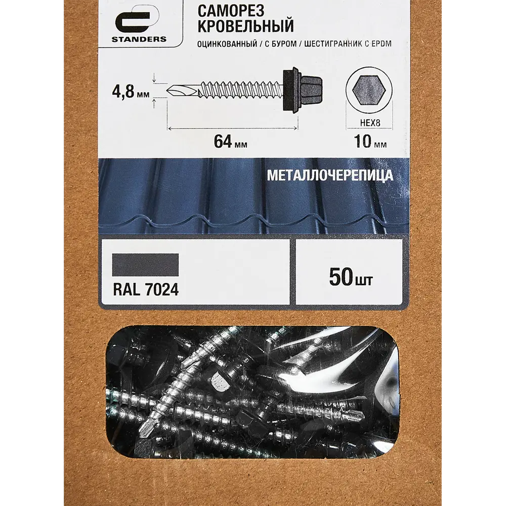 Саморезы кровельные STANDERS для металлочерепицы и профнастила 4.8×64 мм 89213032 STLM-1011692 - Вид №3