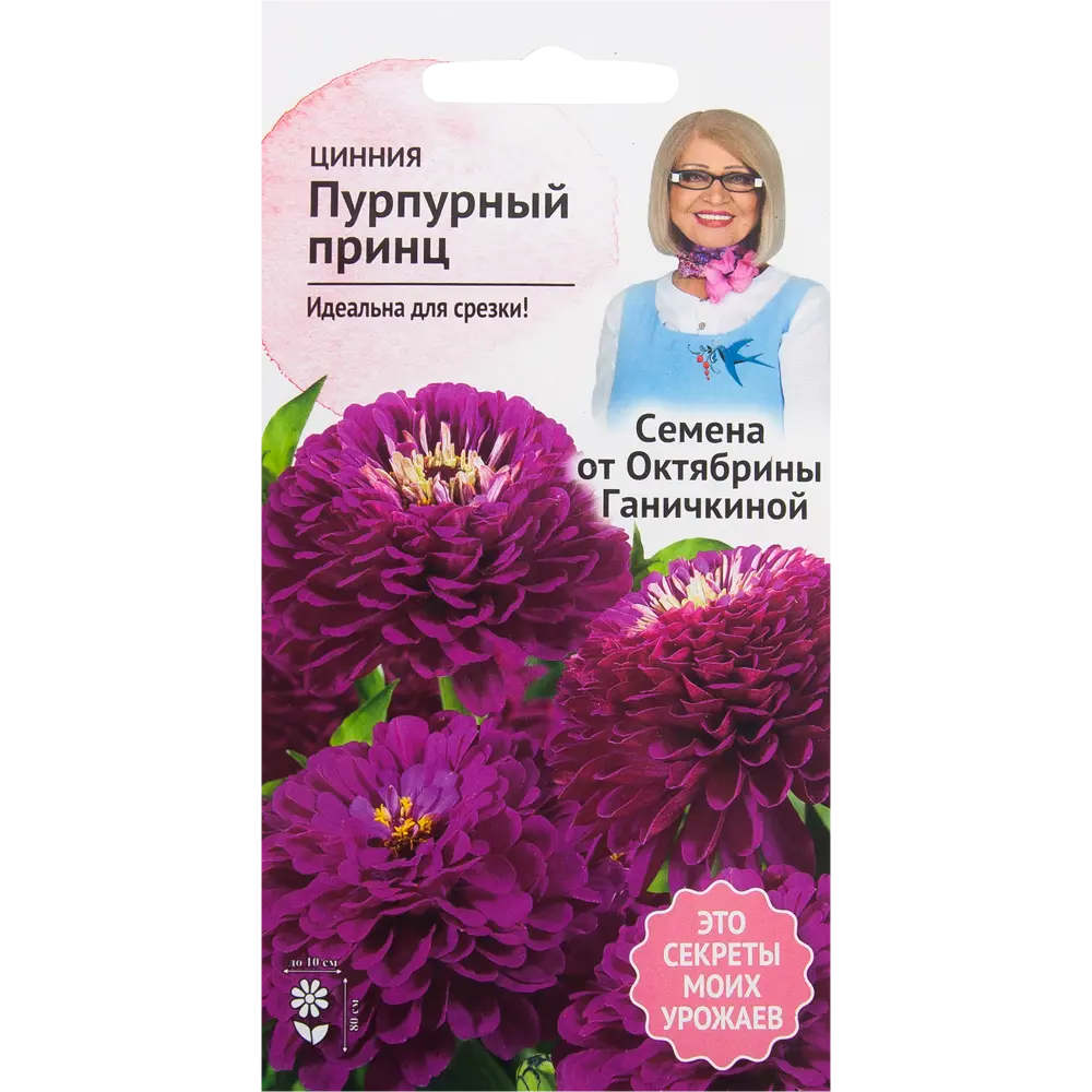 Цинния «Пурпурный принц» 0.5 г СЕМЕНА ОТ ОКТЯБРИНЫ ГАНИЧКИНОЙ STLM-2117408