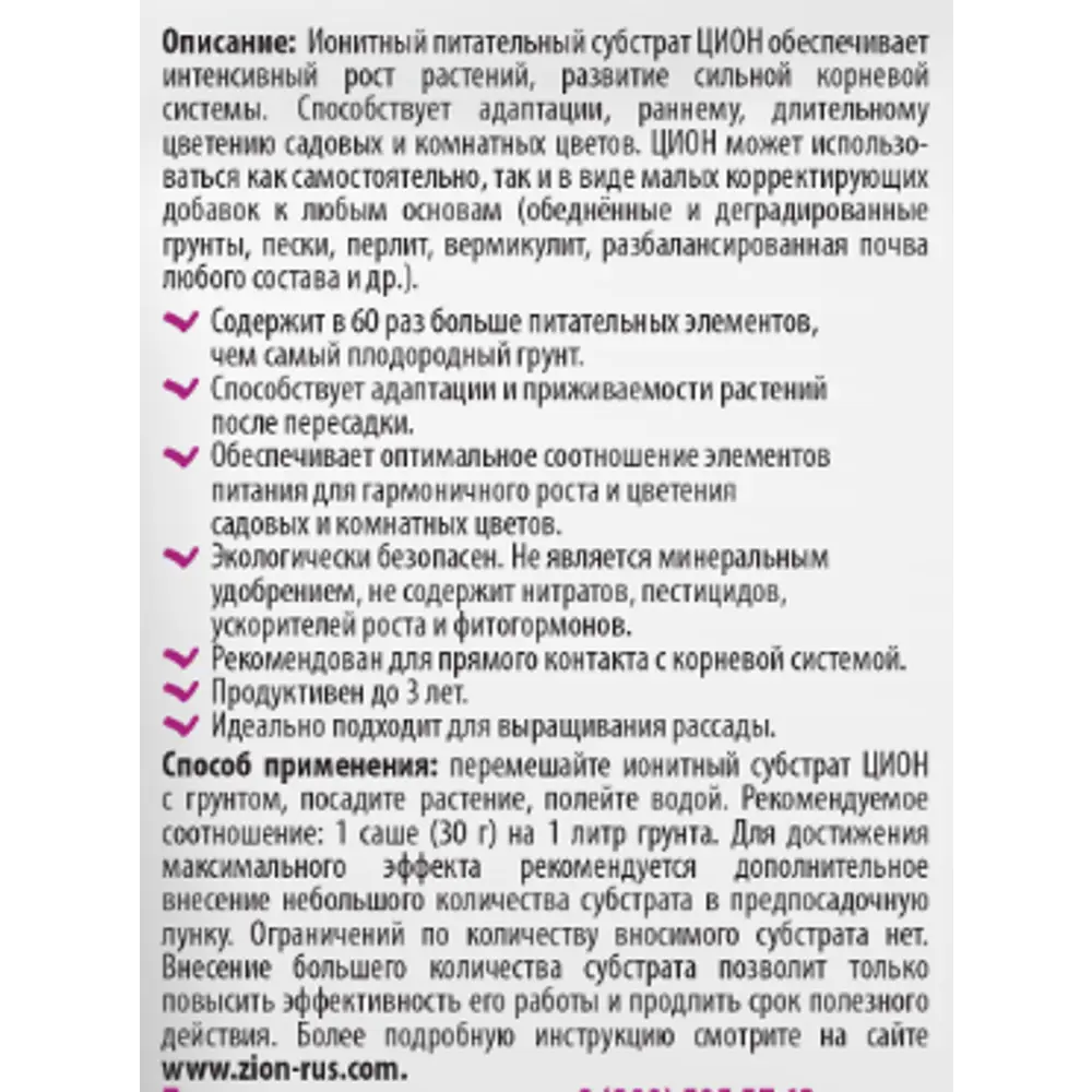 Zion Ионный субстрат для цветов 30г - питание на 3 года 83742213 STLM-0044196 - Вид №2