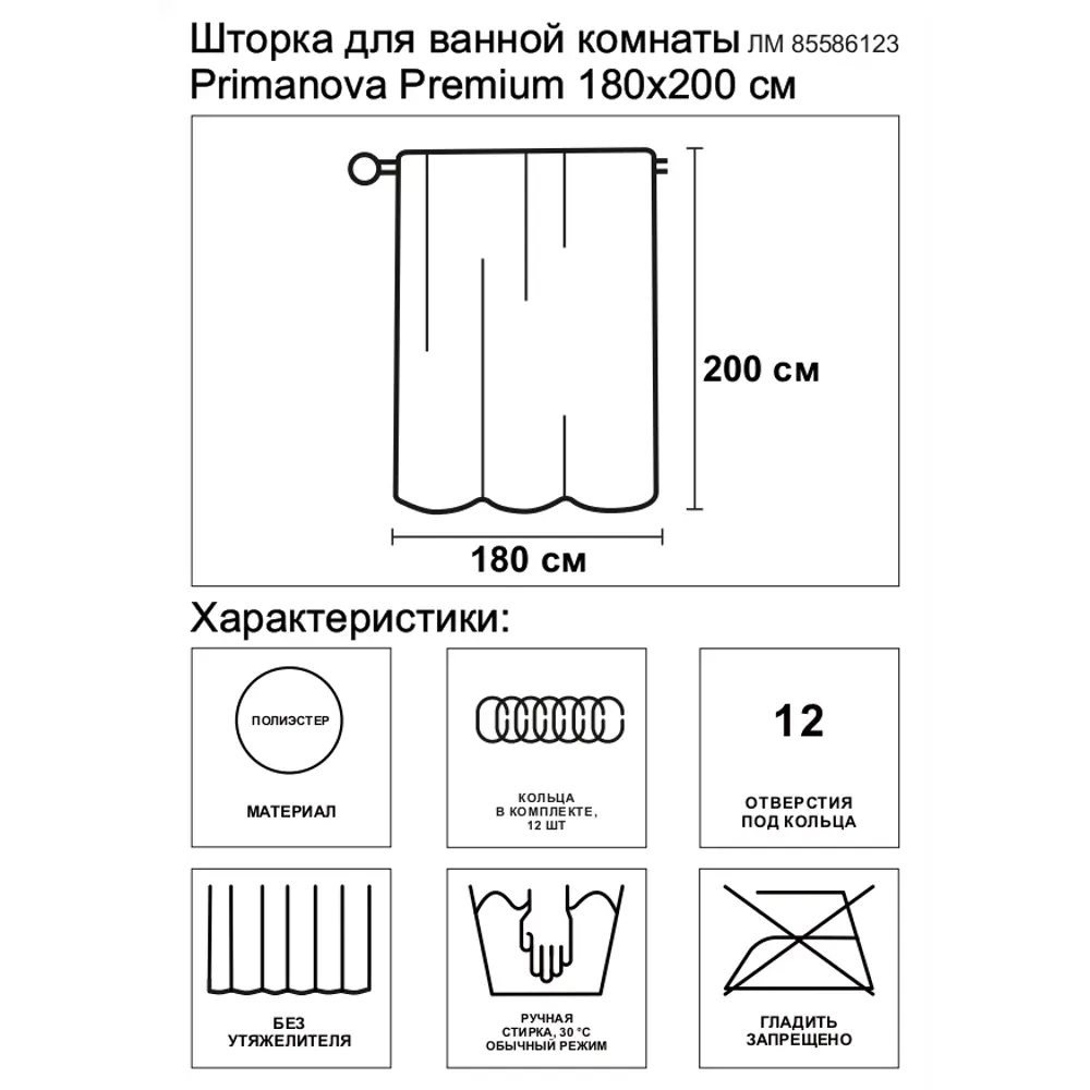 Штора для ванной Primanova Premium 180x200 см полиэстер цвет белый 85586123 STLM-2183040 - Вид №3