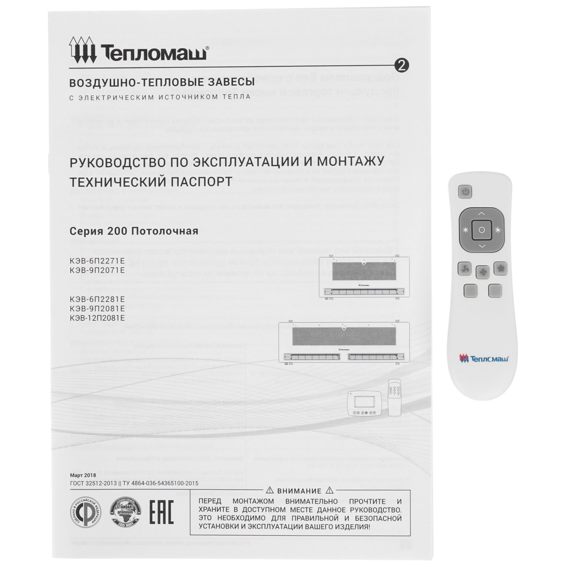 8192182 Тепловая завеса Тепломаш КЭВ-9П2081E с пультом HL10 STDN-0008258 - Вид №7