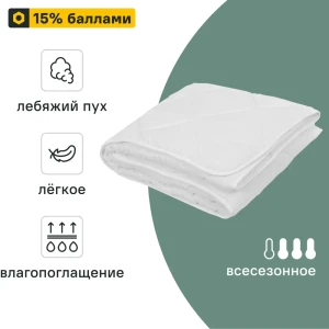 89336106 Одеяло Inspire 170x205 см лебяжий пух STLM-1487720