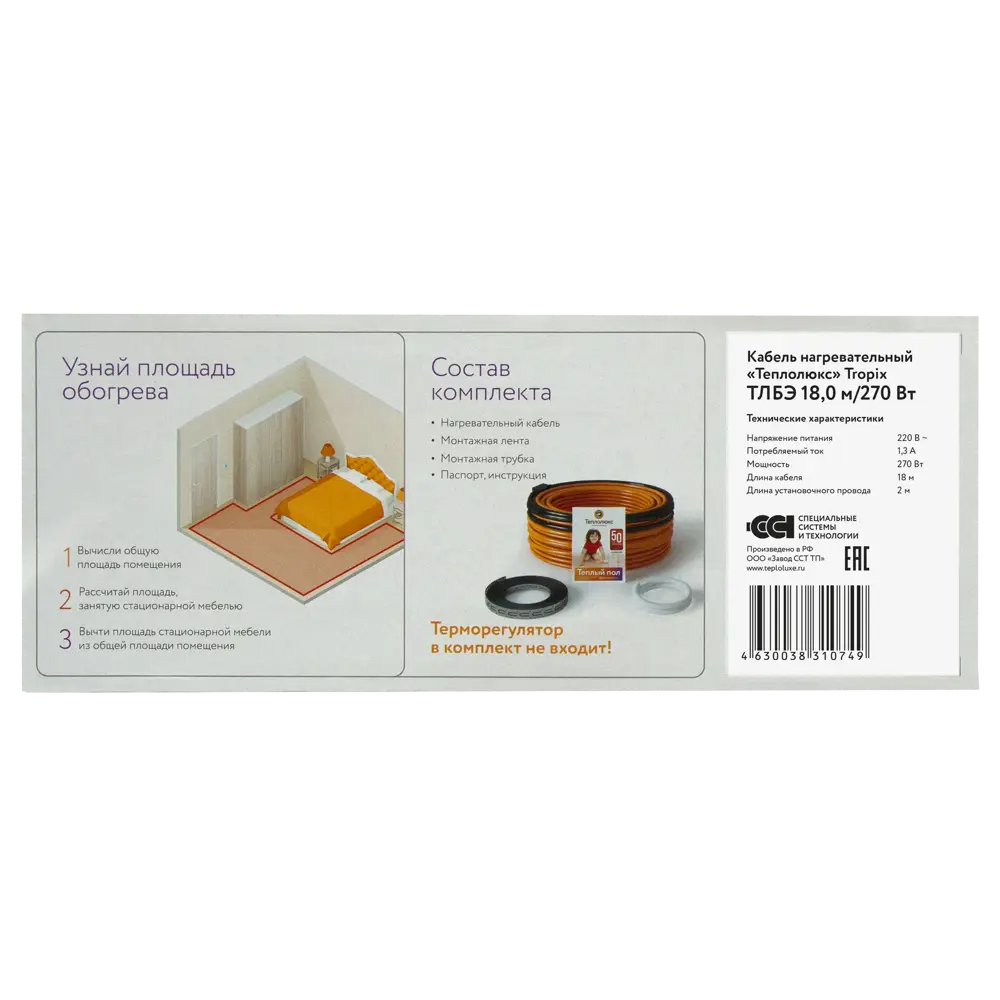 Нагревательный кабель для тёплого пола Теплолюкс 18 м, 270 Вт STLM-2069927 - Вид №3