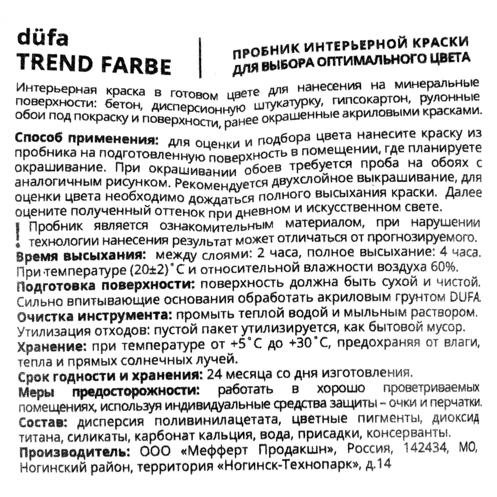 Краска для стен и потолков Trend Farbe цвет Ванильный какао 50 мл 81970784 STLM-2162568 Dufa  - Вид №2