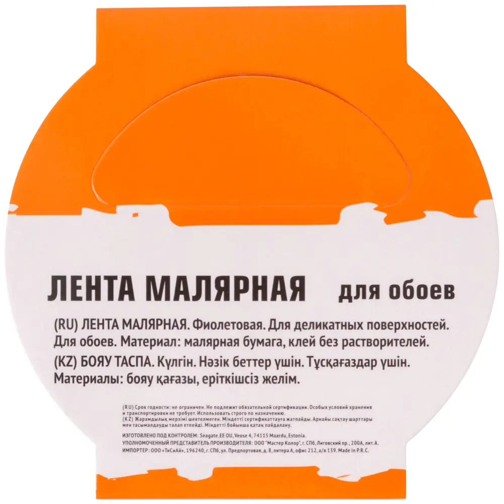 Малярная лента Master Color для деликатных поверхностей 25 мм х 25 м 86304474 STLM-0067658 - Вид №1