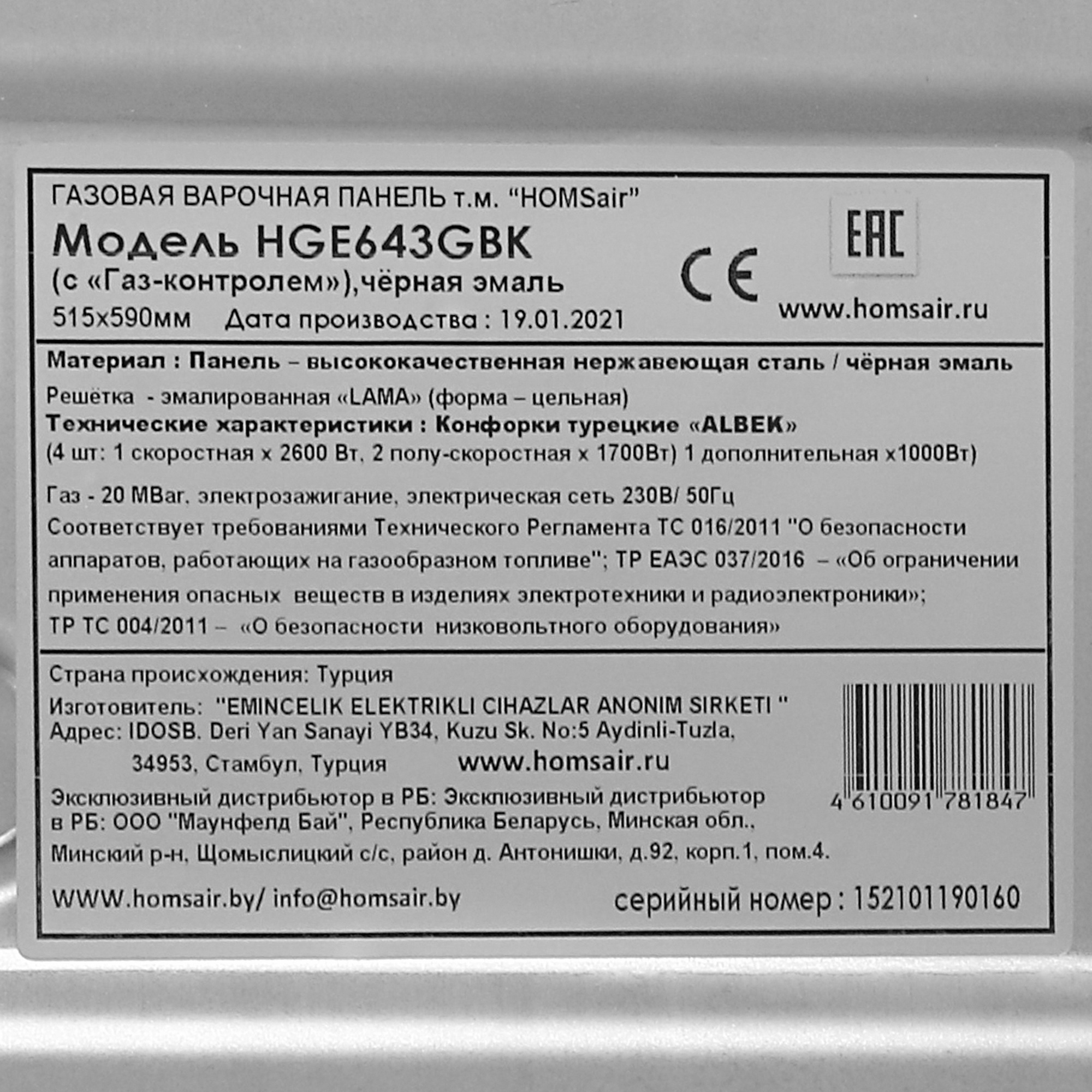 5319062 Газовая варочная поверхность HOMSair HGE643GBK STDN-0056480 - Вид №4