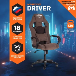 90740778 Компьютерное кресло Tetchair Driver флок цвет коричневый STLM-1458683