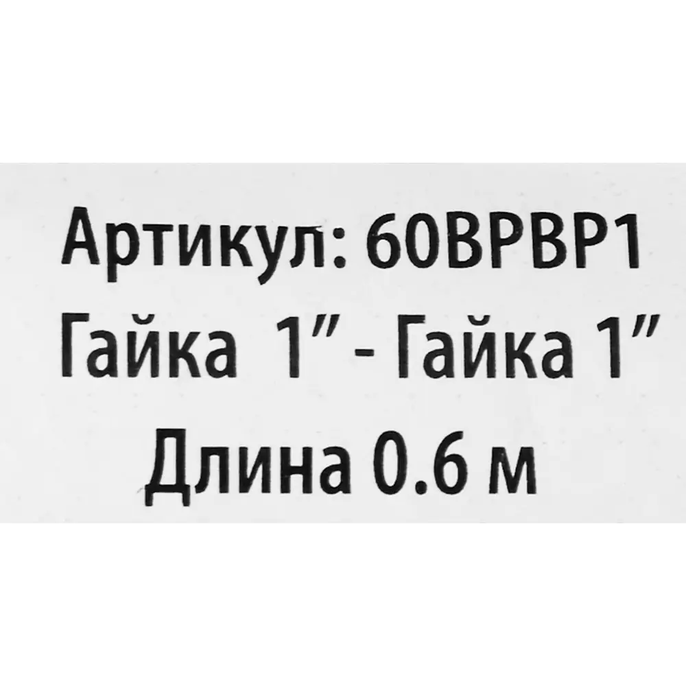 Интерскол — гибкая подводка для воды с внутренней резьбой 1 дюйм 87274531 STLM-0801224 - Вид №1