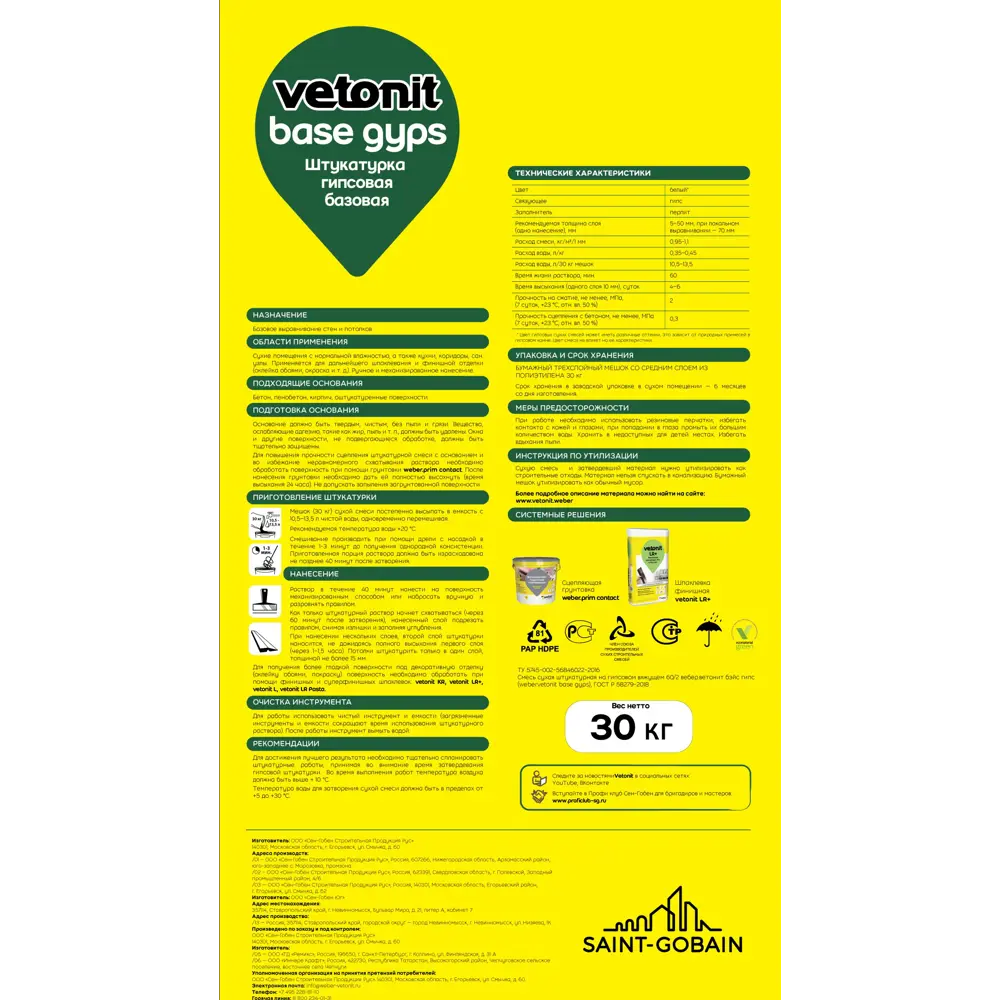 Штукатурка гипсовая Vetonit бэйс гипс 30 кг 82674819 STLM-2175407 Base gyps - Вид №1