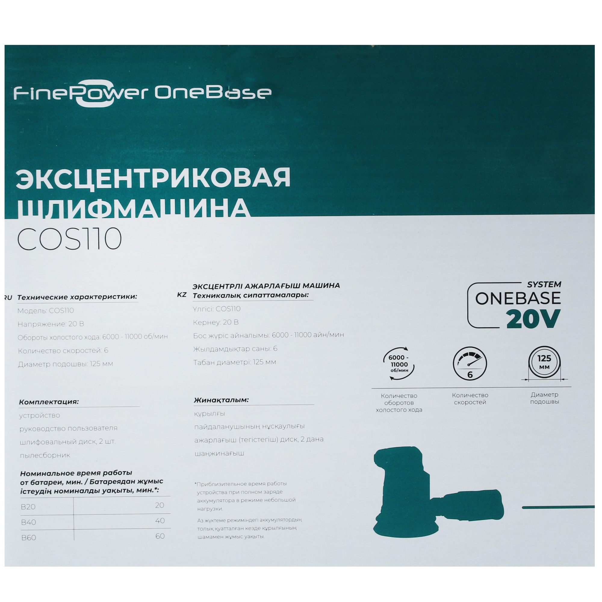 Эксцентриковая шлифмашинка FinePower COS110 OneBase20  , Без ЗУ, Без АКБ 4749313 STDN-0029146 - Вид №7