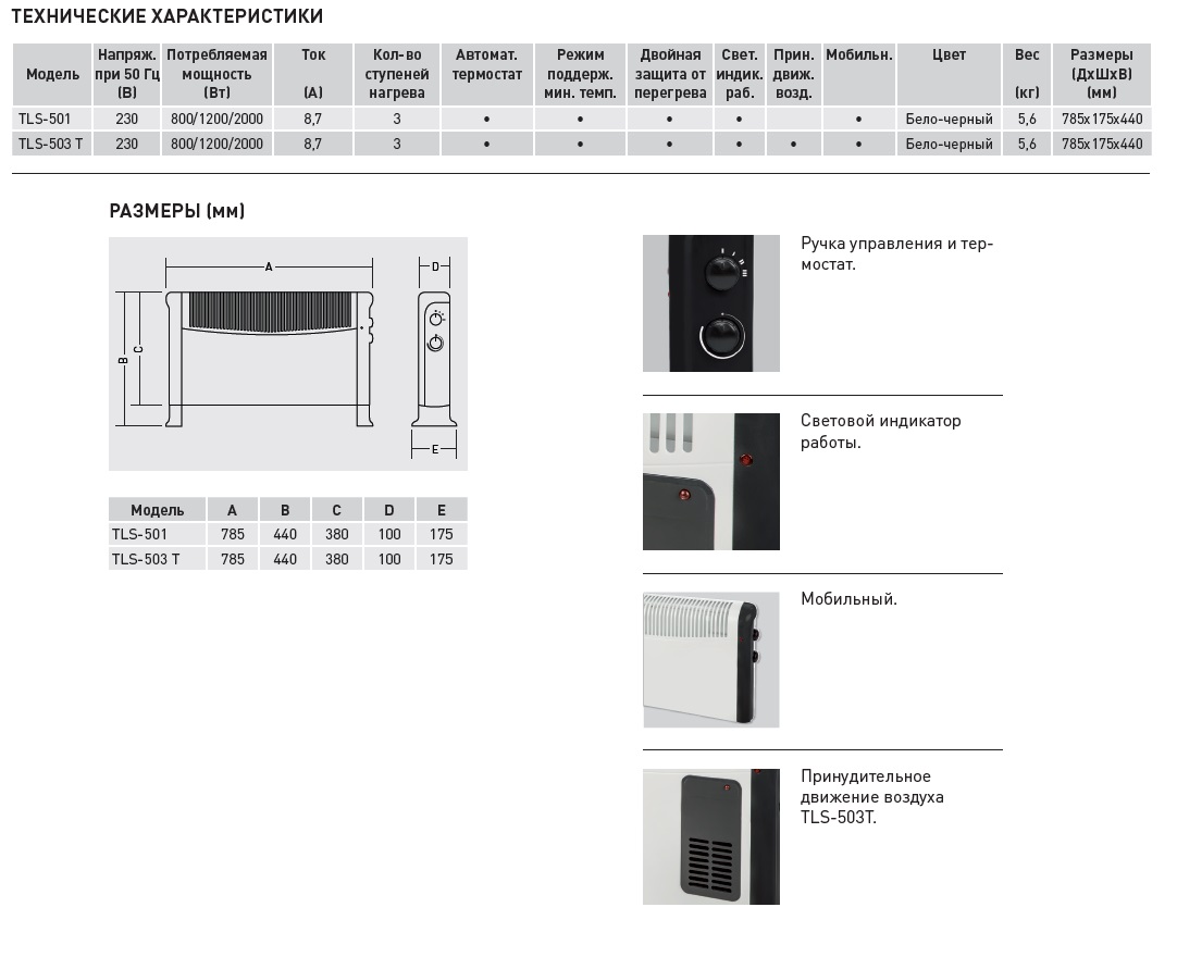 Конвектор Soler Palau TLS-501 tsl11406 - Вид №1