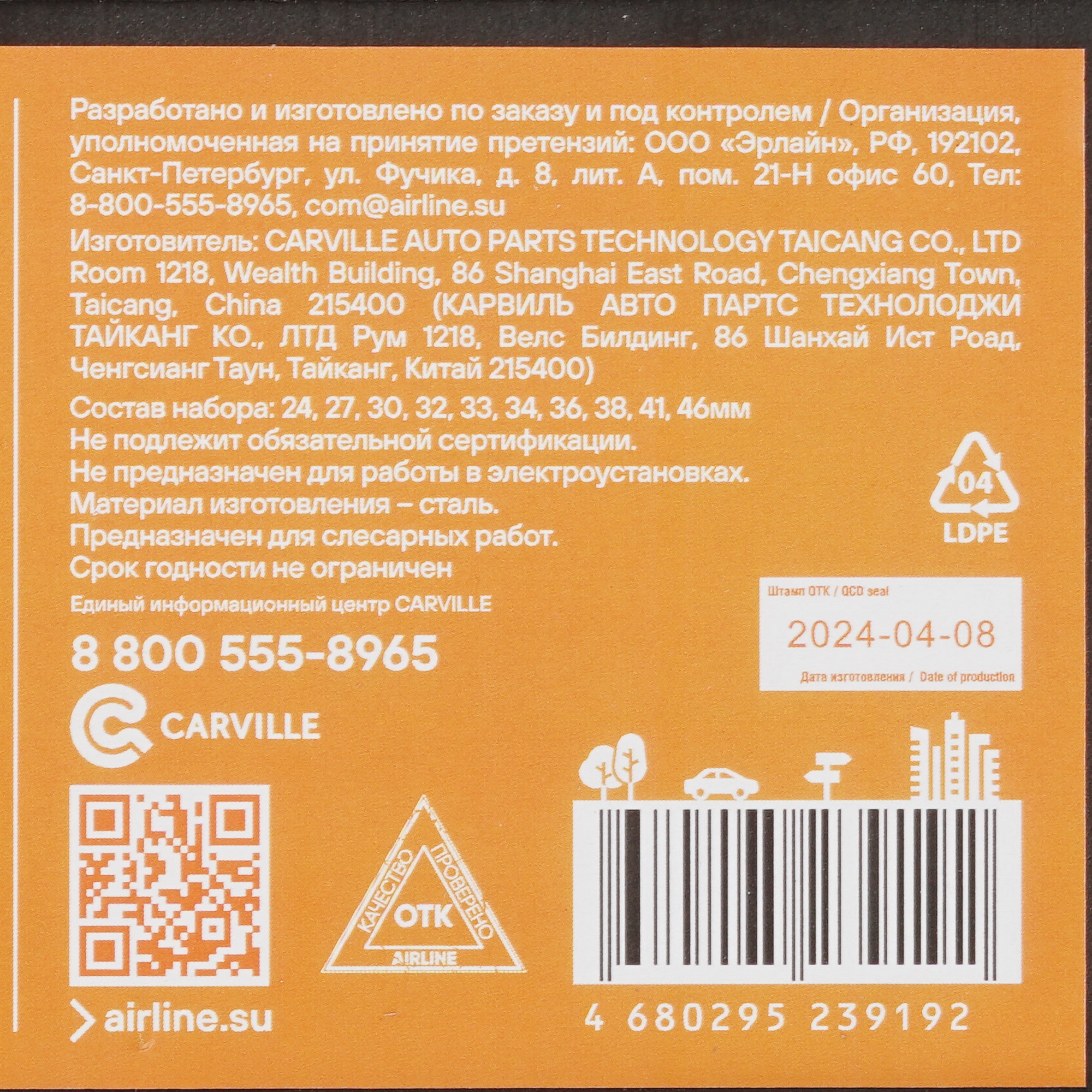 Набор торцевых головок Airline ATAS074 9106221 STDN-0096880 - Вид №2