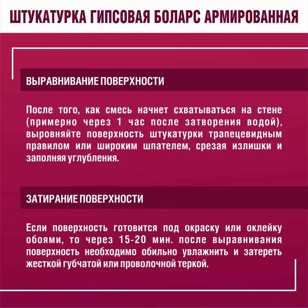 Штукатурка гипсовая Боларс армированная 30 кг STLM-2111802 - Вид №11