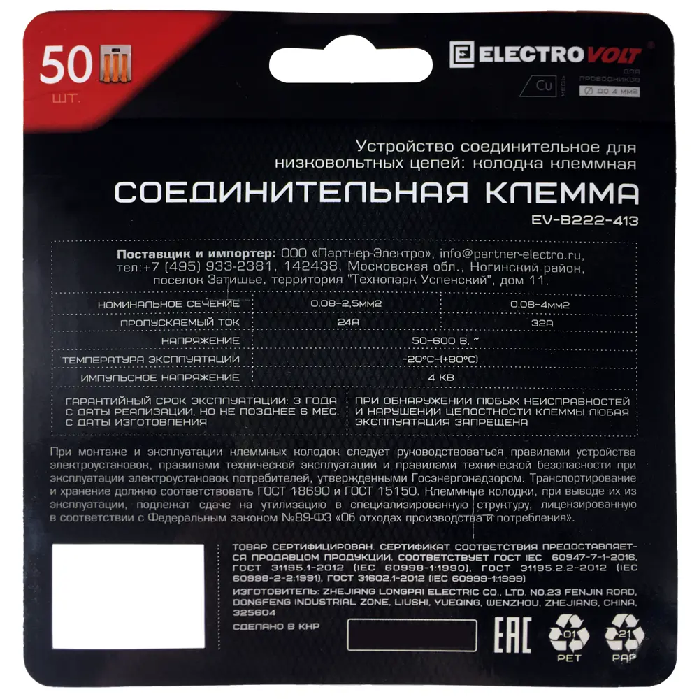 Клемма соединительная Electrovolt EV-B222-413 3-х проводная 0.08 мм-4 мм 50 шт. 84911818 STLM-2130444  - Вид №2