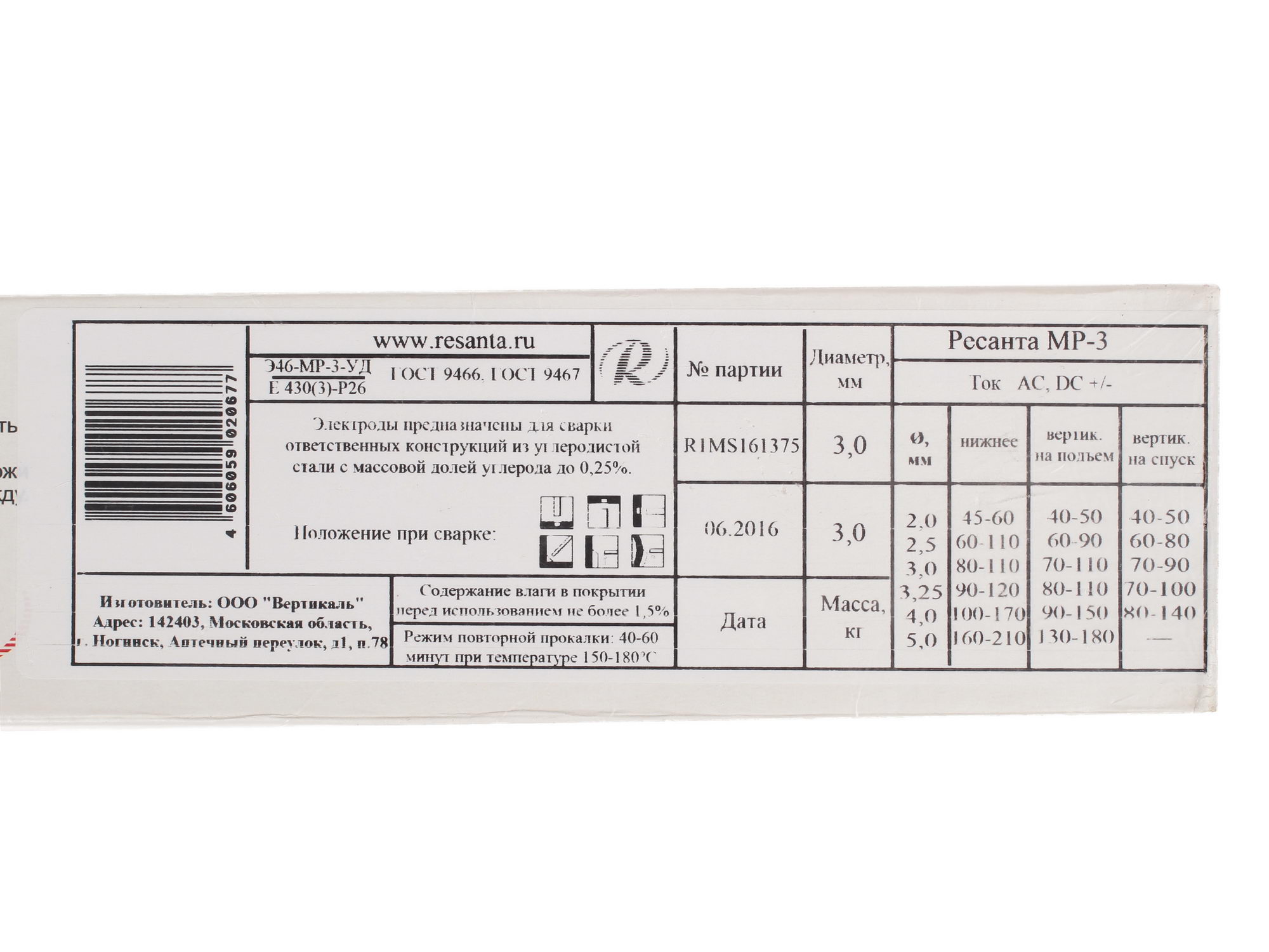 Электроды Ресанта 71/6/21 1050733 STDN-0138051 - Вид №2