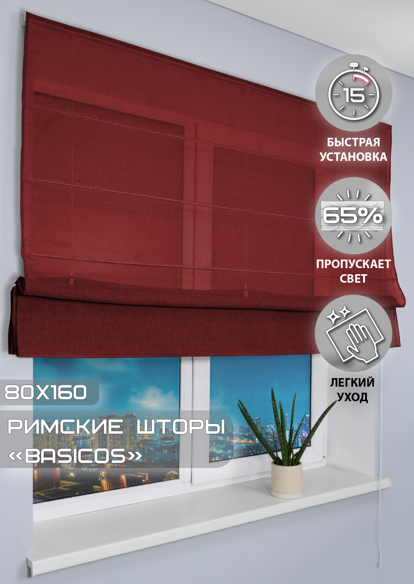 91003028 Римская штора "Basicos" 160x80 см цвет вишня STLM-0434266 ЭСКАР
