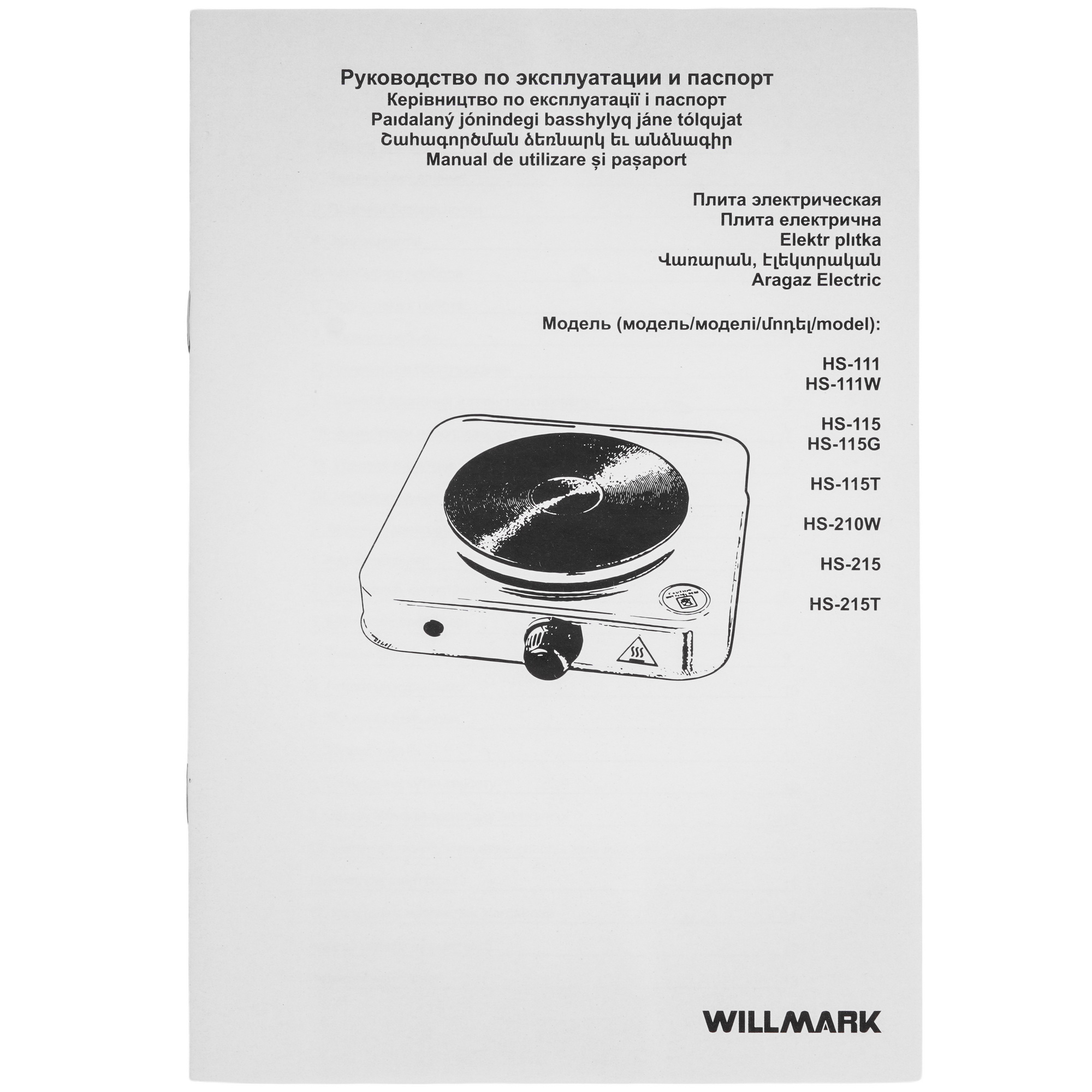 8196299 Плита компактная электрическая Willmark HS-215Т черный STDN-0096840 - Вид №5