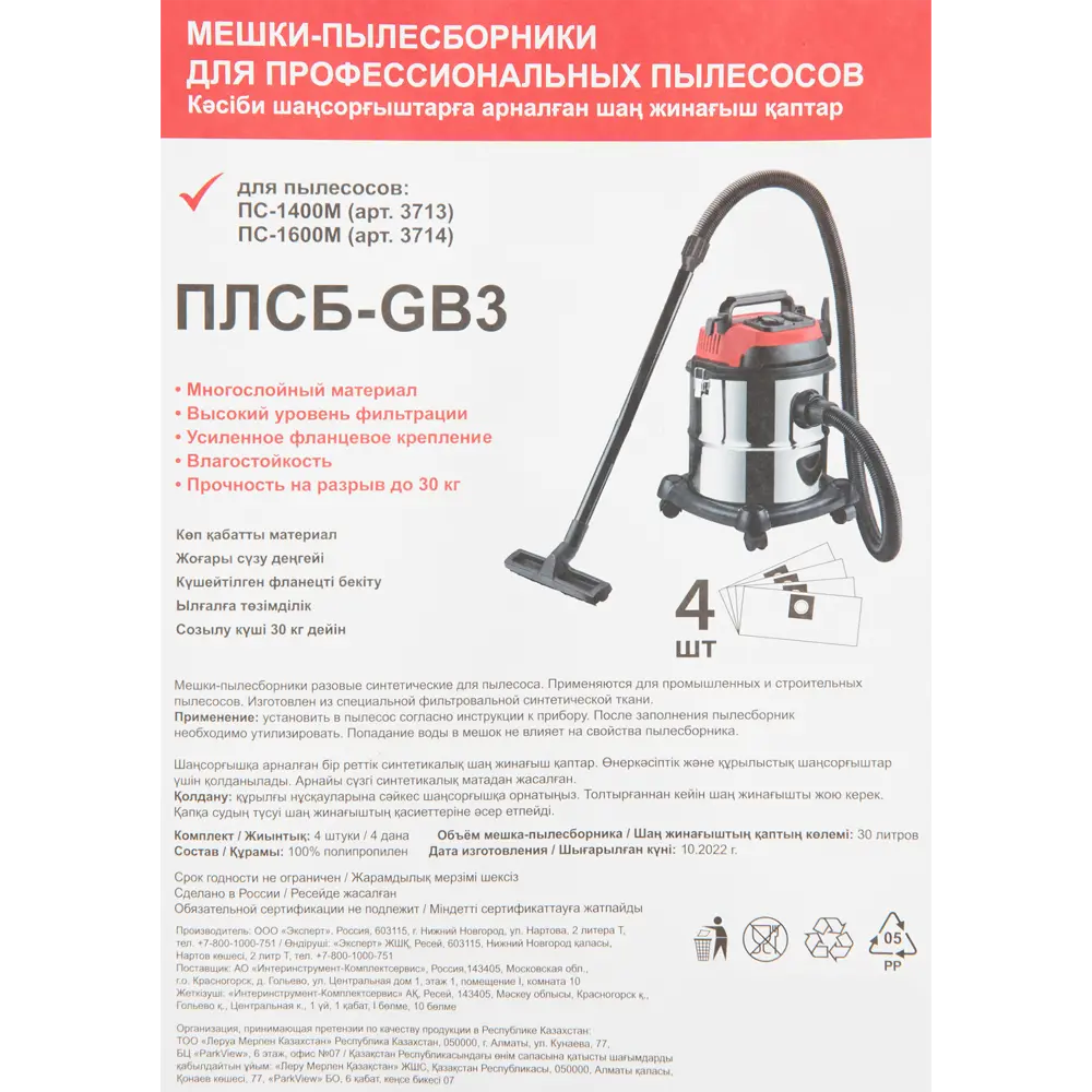 Santreyd Тканевые мешки для пылесоса ПЛСБ-GB3 30 л (4 шт) 85850452 STLM-0065635 - Вид №1