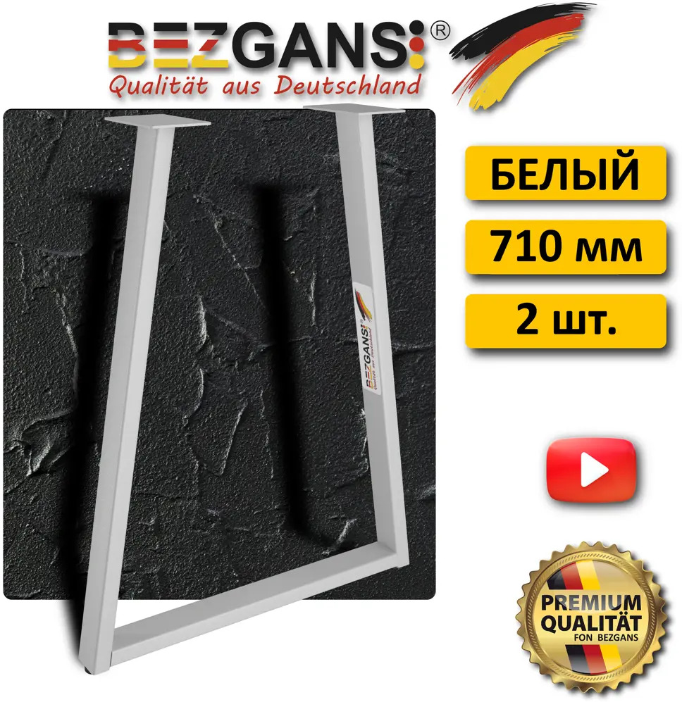 91671961 Подстолье Bezgans Трапеция 710 мм (2 шт) Белый STLM-1009980