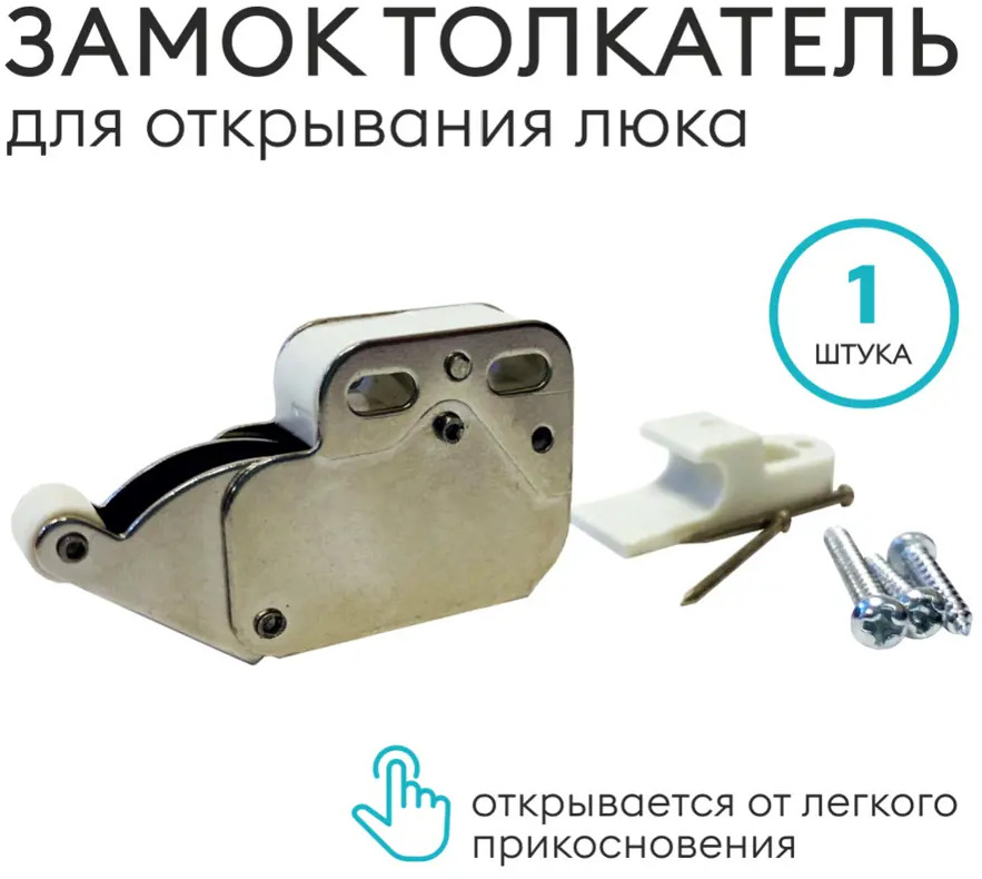 91611764 Нажимная защелка толкатель для люков и мебели Push замок STLM-1012022