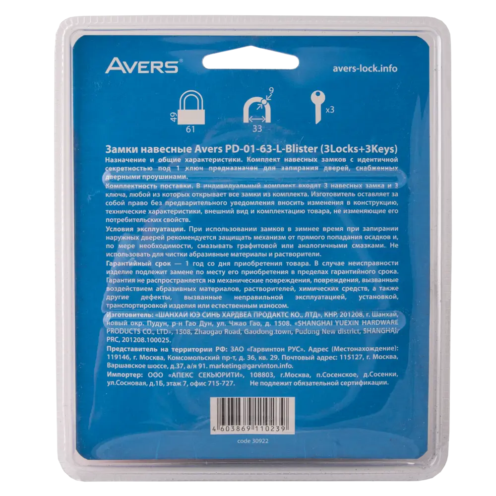 Комплект навесных замков Avers PD-01-63-L 61х49 мм, чугун, 3 шт STLM-2103938 - Вид №3