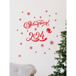 90761221 Наклейка Lisadecor С новым годом 2023 красная 0.5 см х 40 см STLM-0835314