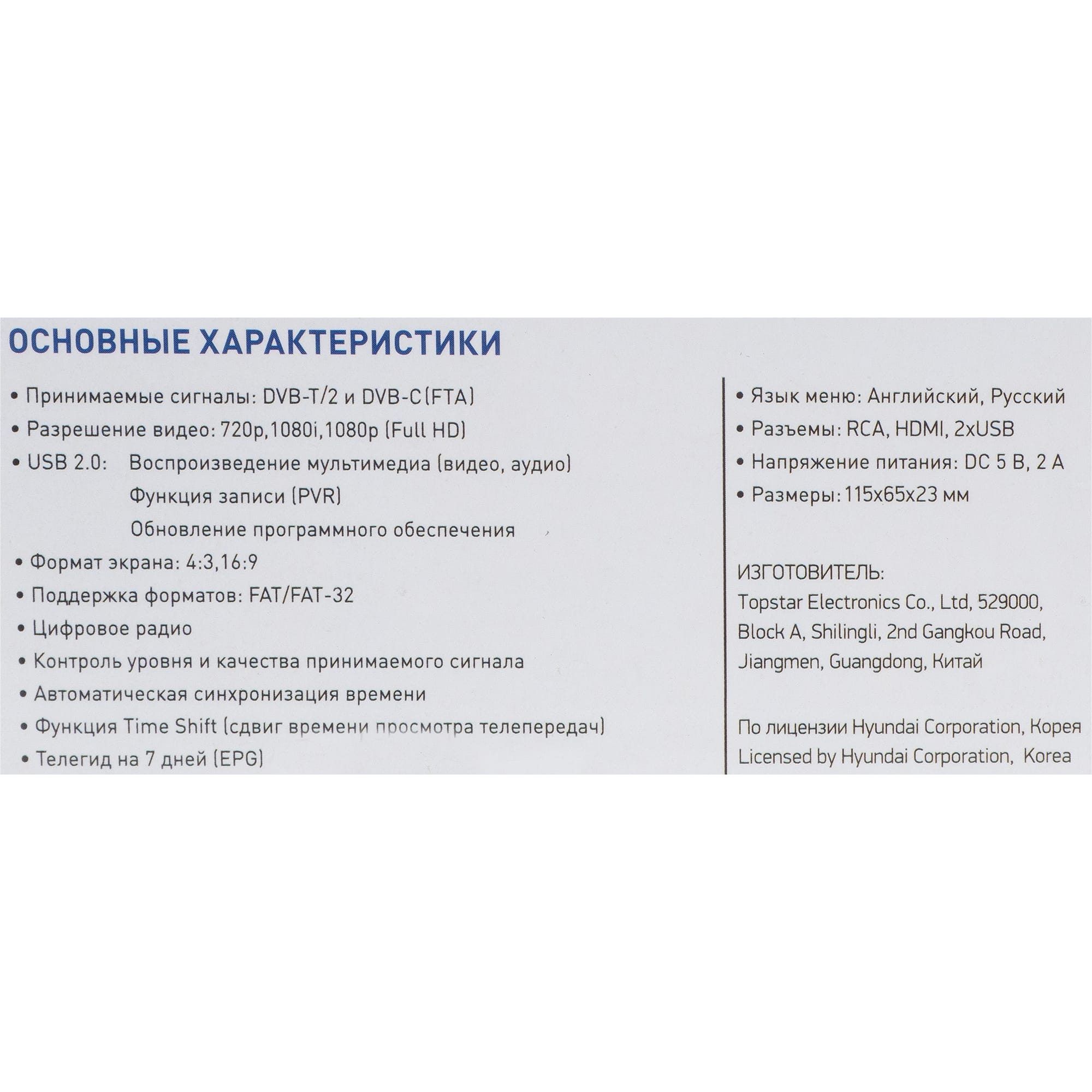 82207594 Ресивер DVB-T2 Hyundai H-DVB460 Santreyd  - Вид №3