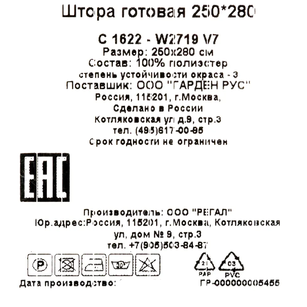 Тюль на ленте «Ромбы», 250x280 см, геометрия, цвет серый GARDEN STLM-2181084 - Вид №7