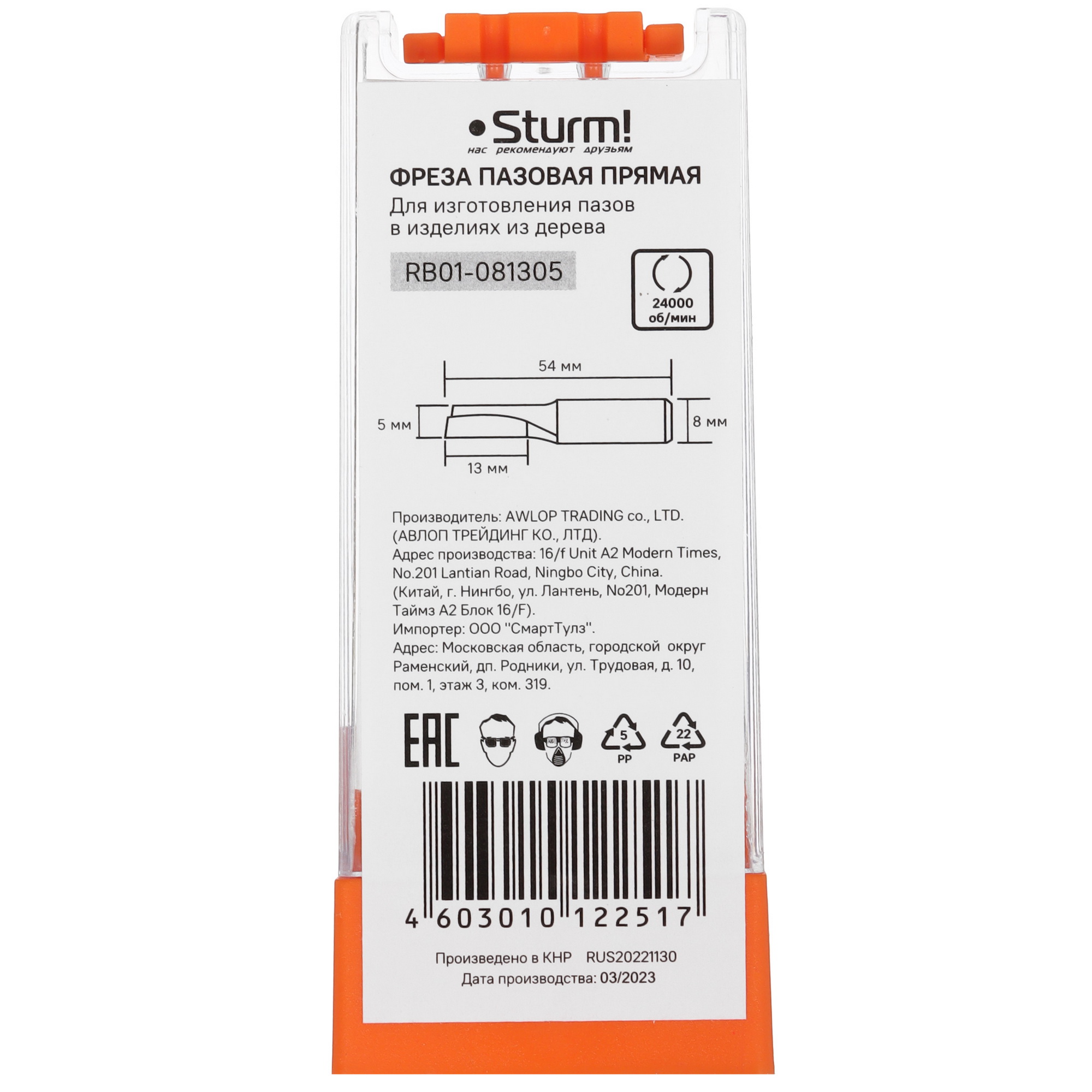 Фреза Sturm! RB01-081305 9112959 STDN-0068622 - Вид №2