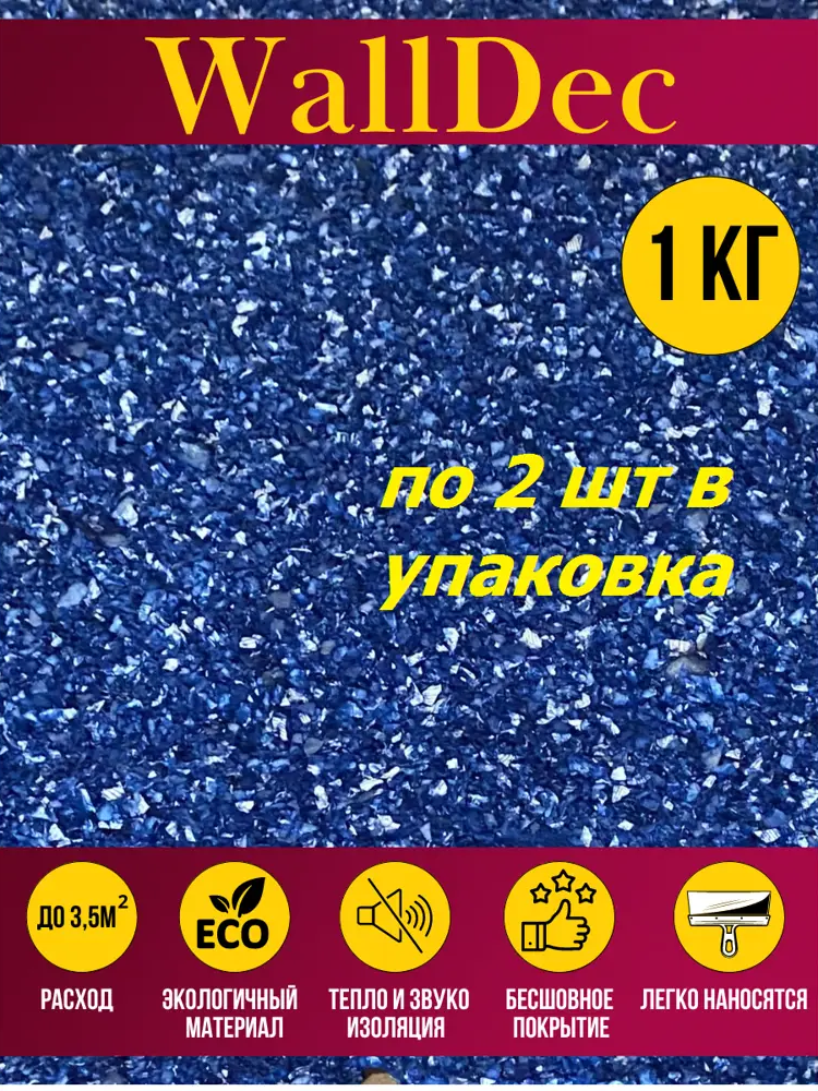 91559479 Жидкие обои WallDec Wd 02-1000 рельефные цвет синий 1 кг 2 шт STLM-0858025