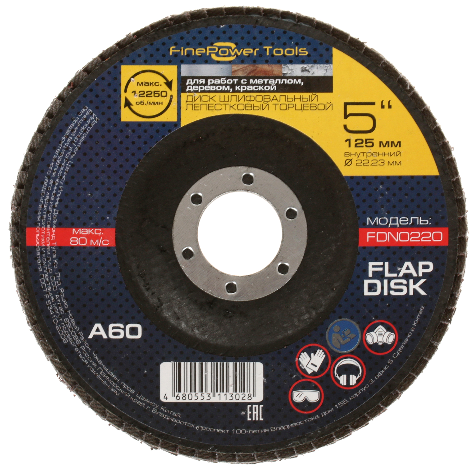 Диск лепестковый FinePower FDN0220 1689273 STDN-0147470