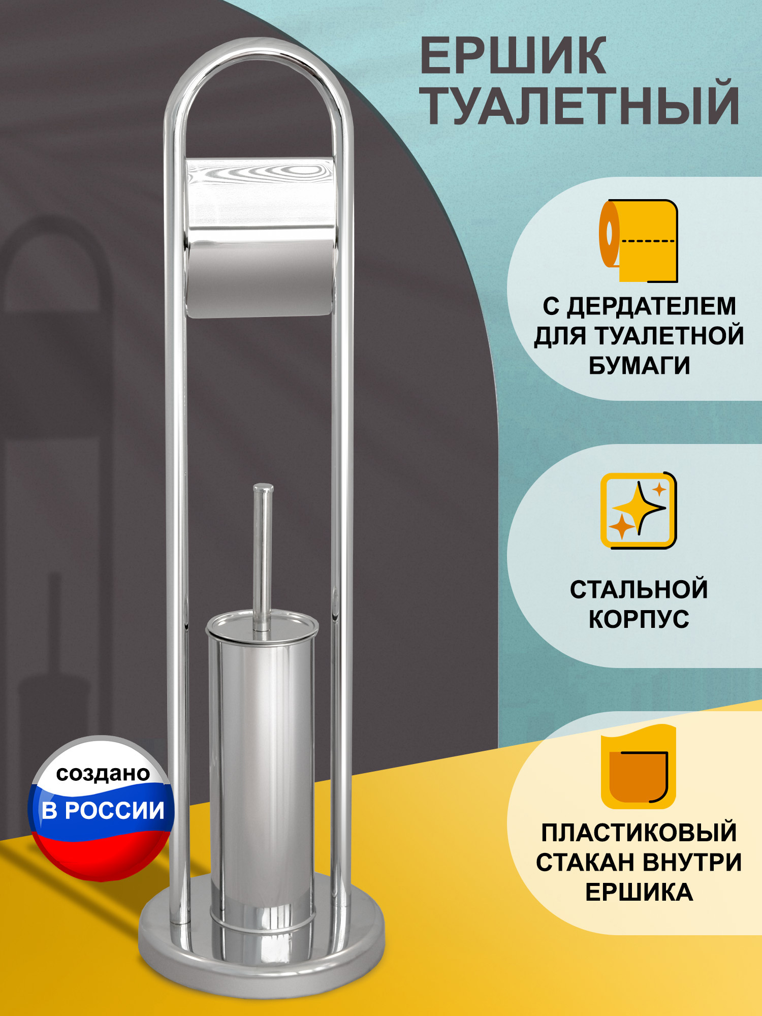 90194935 Ёршик для унитаза напольный 2522.016 цвет хром Solinne-11163 STLM-0128651 SOLINNE