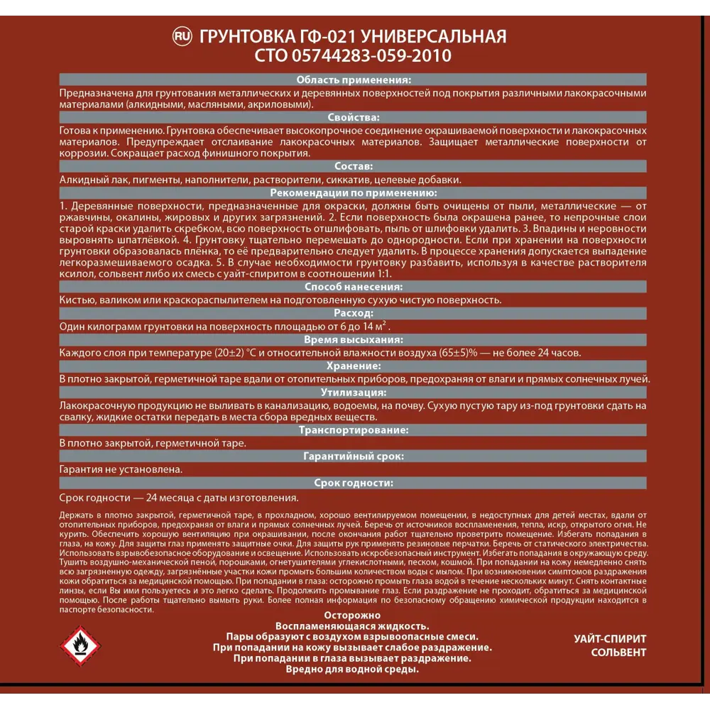 Грунтовка EMPILS ГФ-021 универсальная красно-коричневая для металла и дерева 17737480 STLM-0008521 - Вид №2