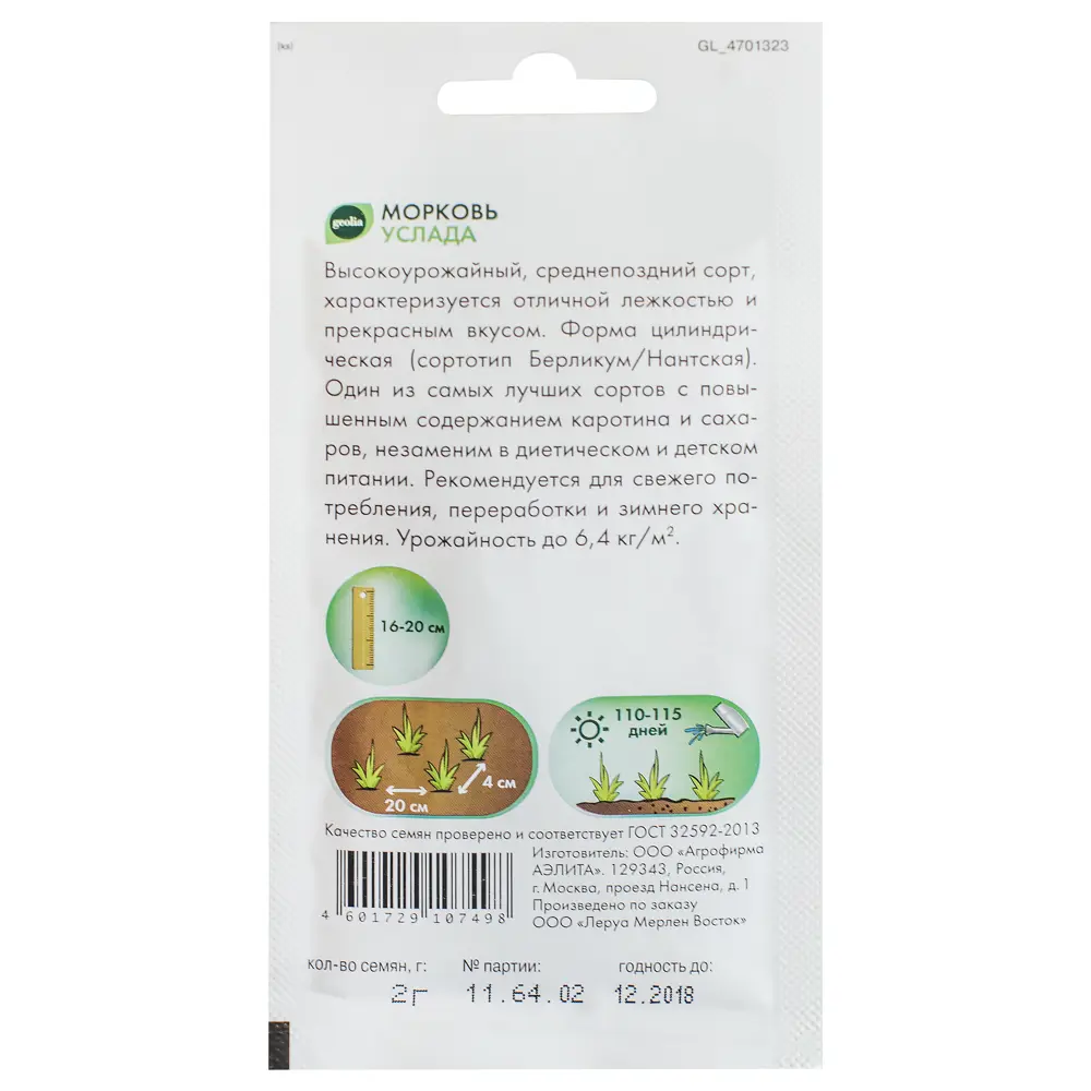 Семена моркови Geolia Услада — сладкий урожай для здорового питания 17585130 STLM-0008351 - Вид №1