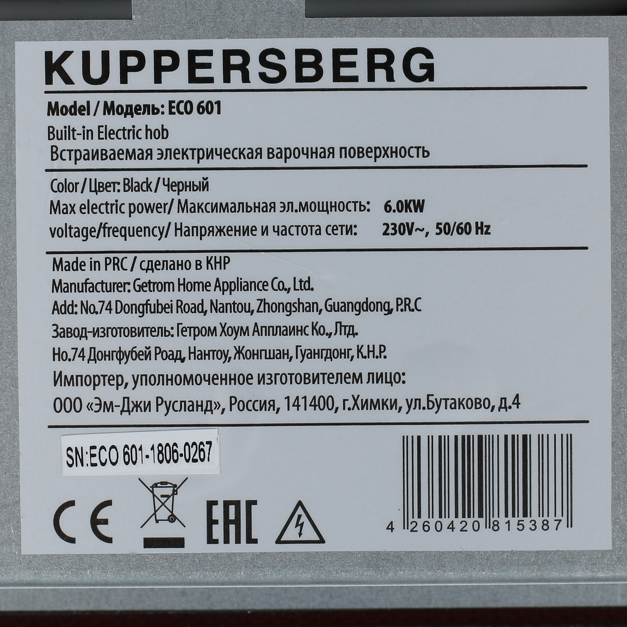8116116 Электрическая варочная поверхность Kuppersberg ECO 601 STDN-0009823 - Вид №7