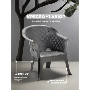 91671794 Кресло садовое Progarden LARIO 72 см x 72 см x 76 см пластик черный 2 шт STLM-0963045