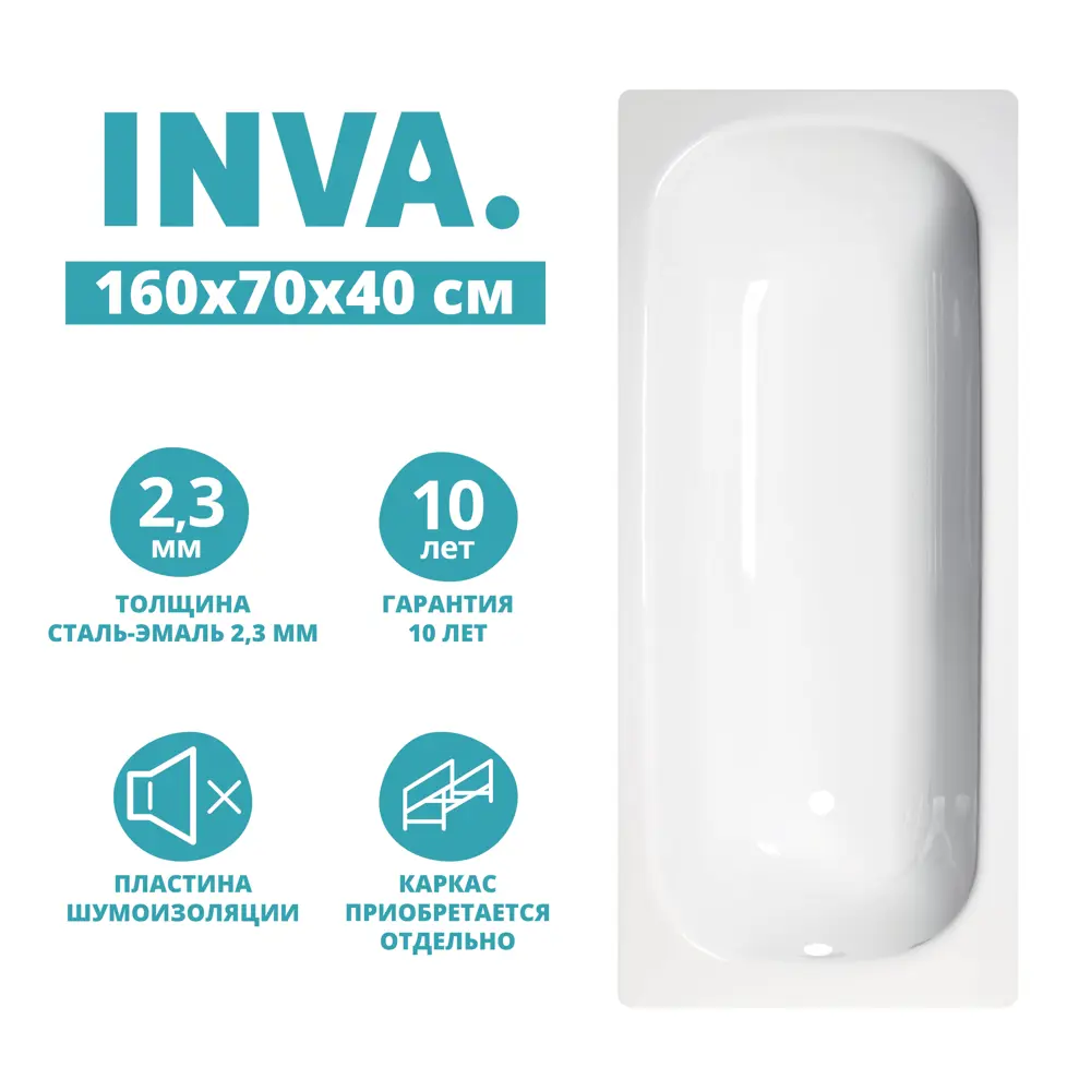 Ванна Inva стальная 160x70 см Santreyd STLM-2150420 - Вид №1