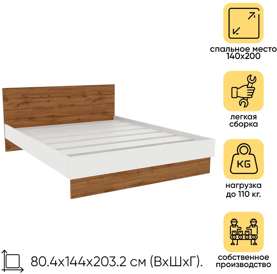 91226271 Кровать с изголовьем Doma Modul 140x200 см ЛДСП цвет белый/коричневый STLM-1082099