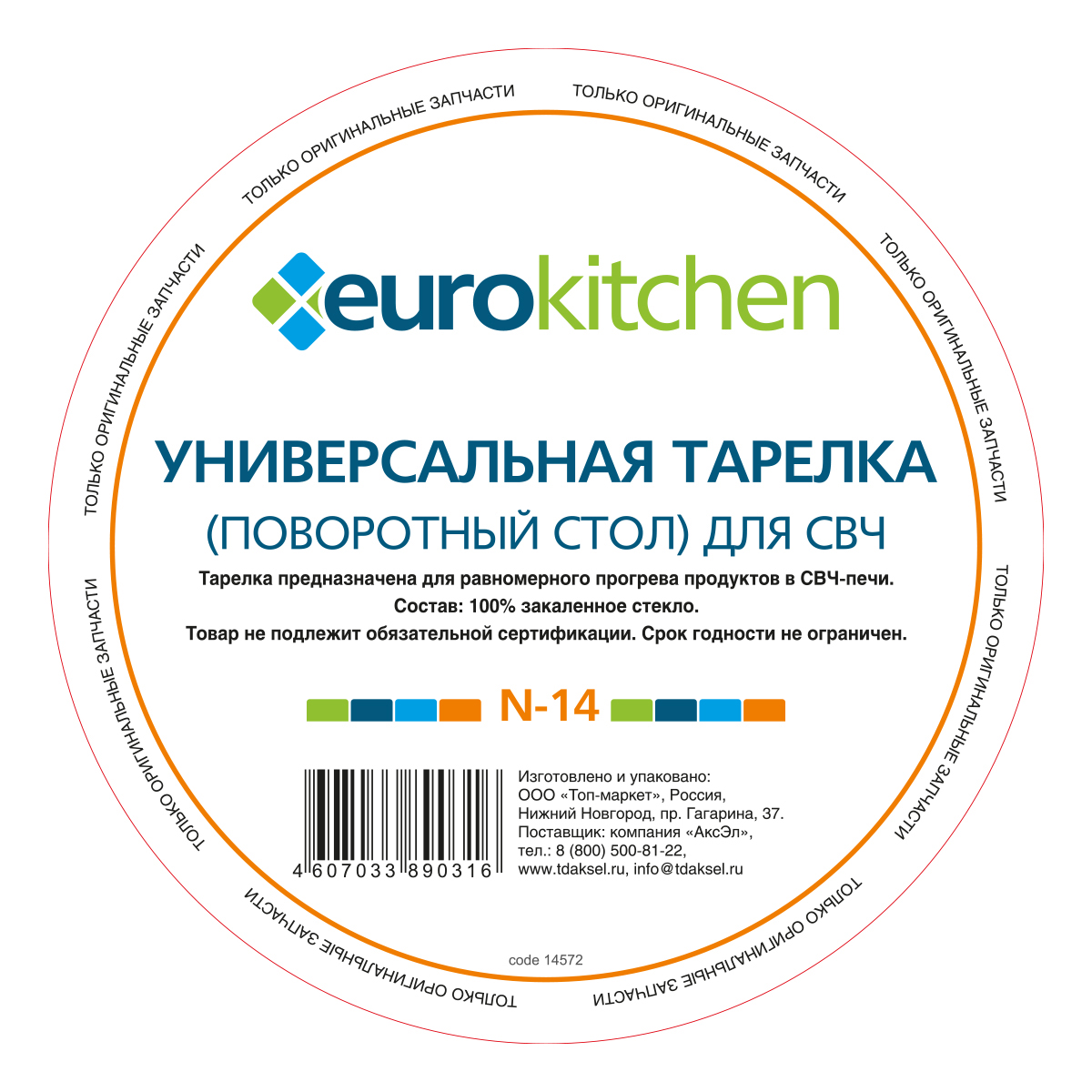 1047074 Тарелка-поддон EURO Kitchen EUR N-14 EUROKITCHEN STDN-0107077 - Вид №2
