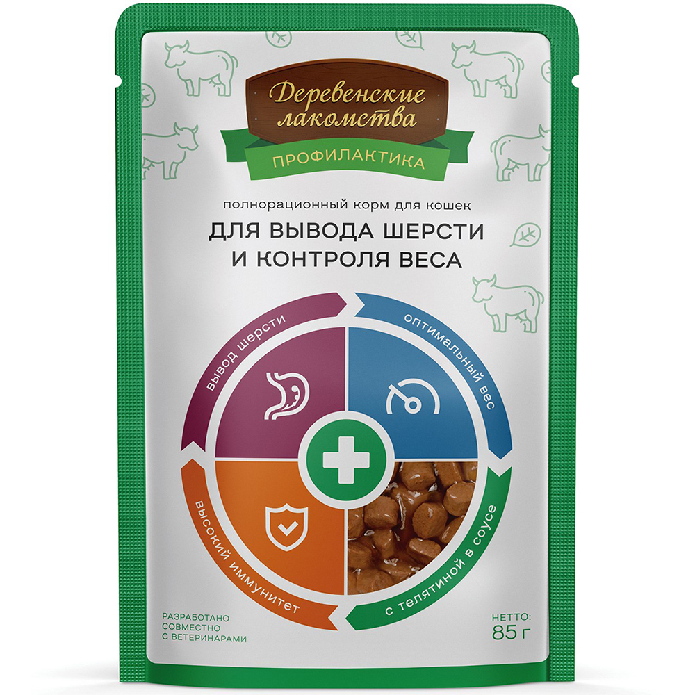 ПР0054710*12 Корм для кошек вывод шерсти и контроль веса, телятина пауч 85г (упаковка - 12 шт) ДЕРЕВЕНСКИЕ ЛАКОМСТВА 