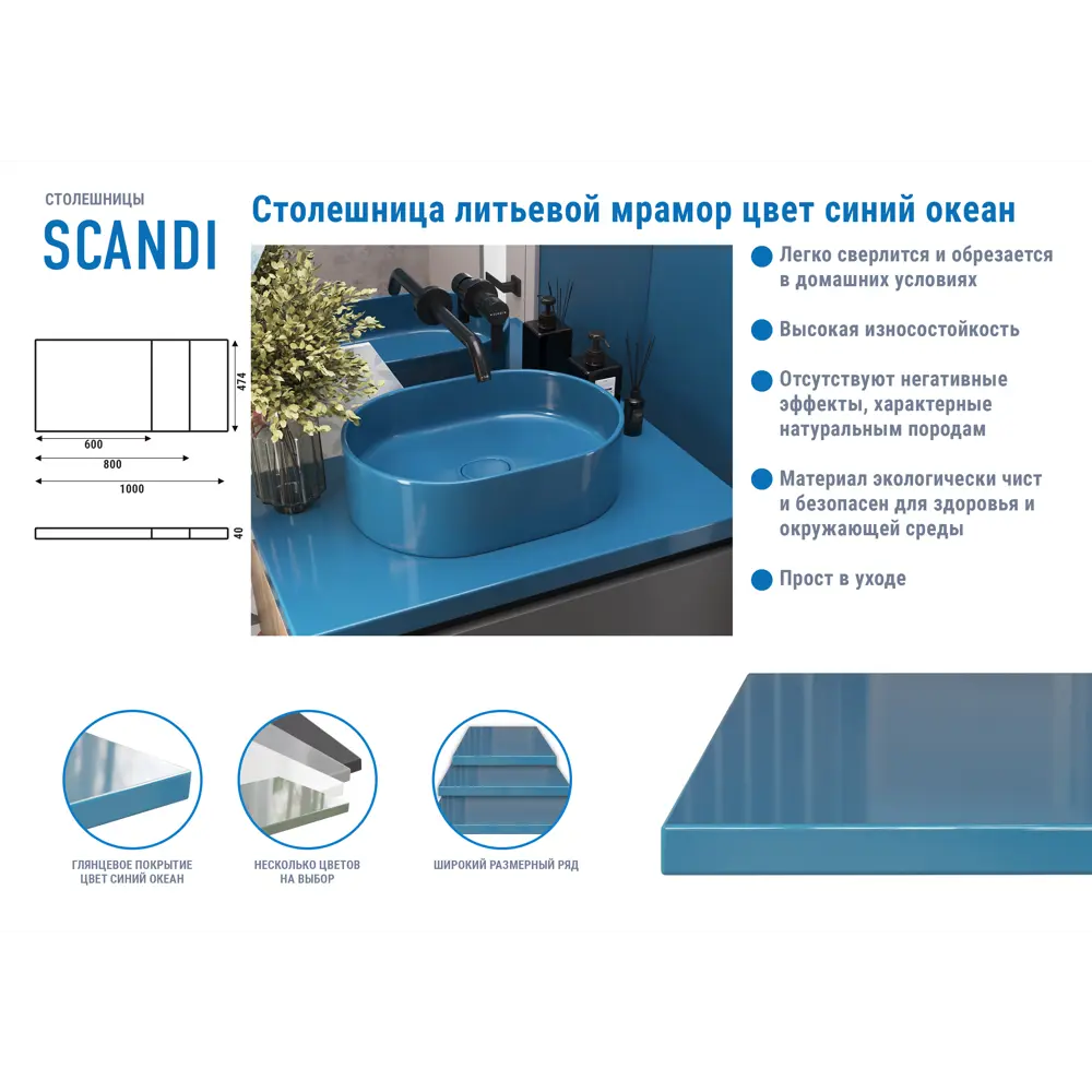 Столешница для ванной Scandi SC60SO 60×47 см из литьевого мрамора синий океан 89348967 Santreyd STLM-0993488 - Вид №2