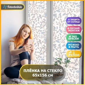 91382072 Самоклеящаяся пленка наклейка на окно витражная 65x156 см голубые листья, на дверь, на стекло, витраж для интерьера STLM-0825169