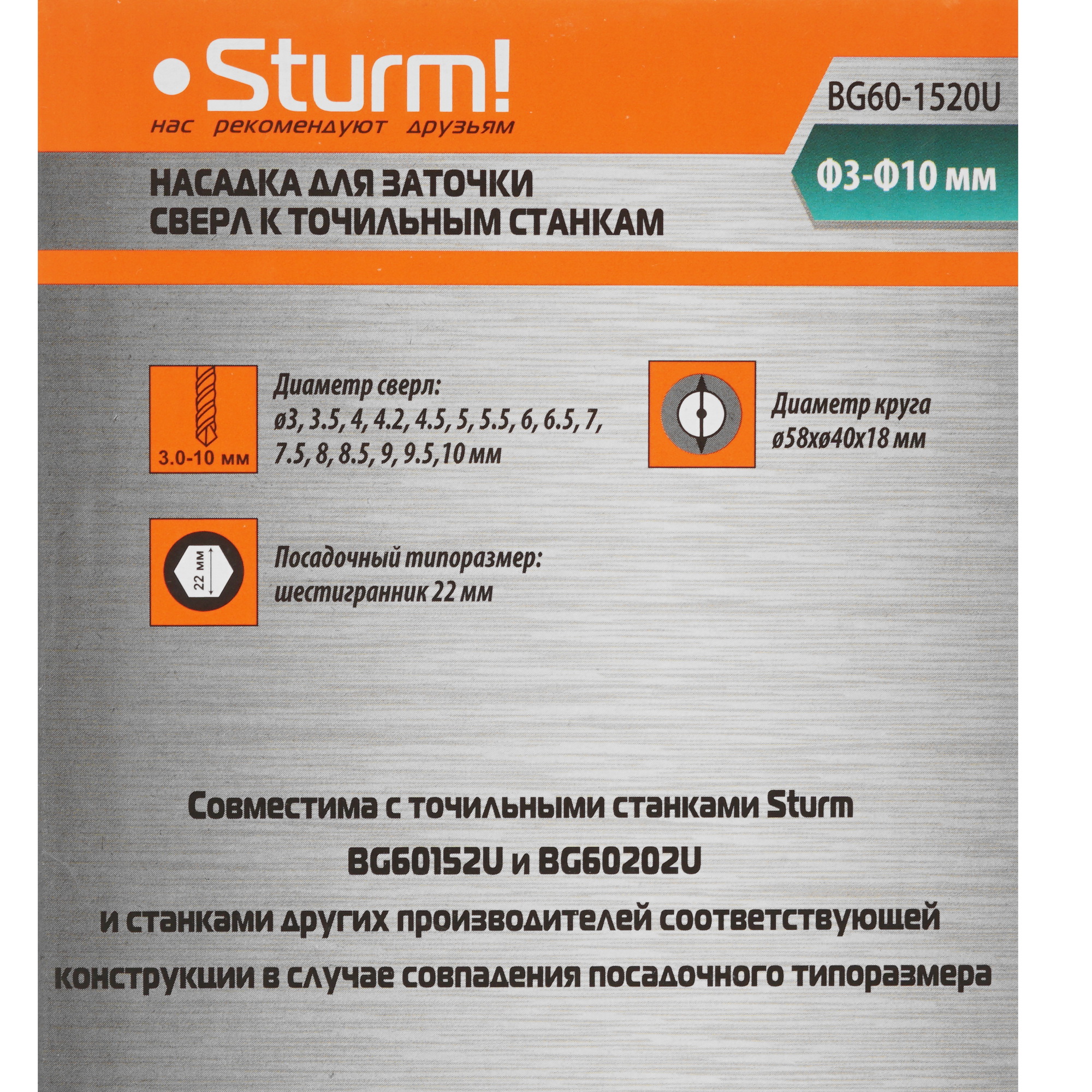 BG60-1520U Насадка для заточки сверл Sturm! на точильный станок,3-10 мм (ДЛЯ BG60152U/BG60202U) 5309728 STDN-0108564 - Вид №5