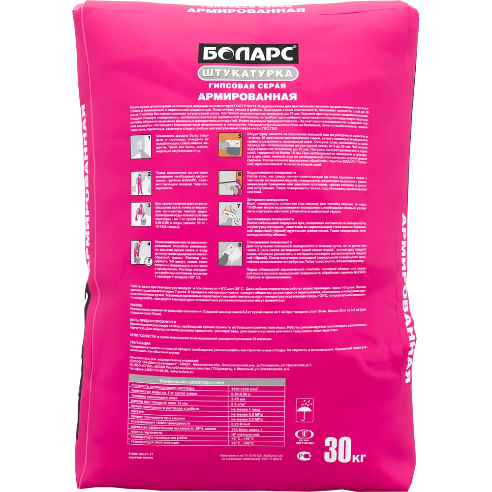 Штукатурка гипсовая Боларс армированная 30 кг STLM-2111802 - Вид №1