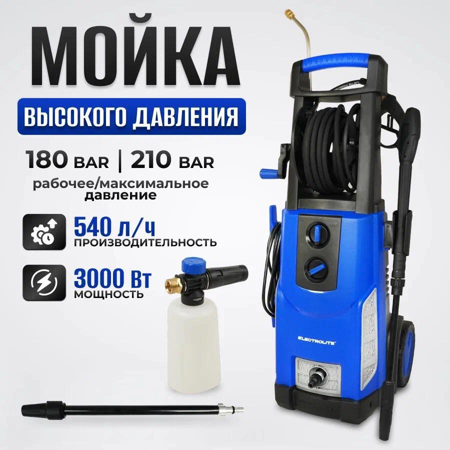 91083701 Мойка высокого давления АВД 3000КН, 210 бар, 540 л/ч STLM-0475702 ELECTROLITE