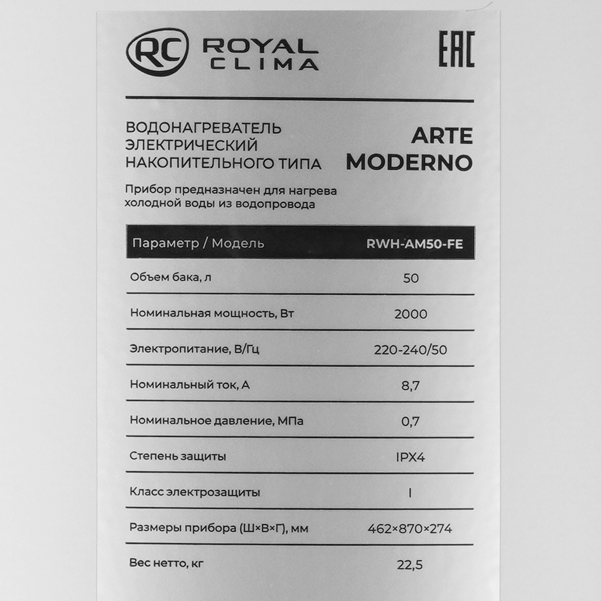 9278644 Водонагреватель Royal Clima ARTE MODERNO RWH-AM50-FE STDN-0022441 - Вид №4